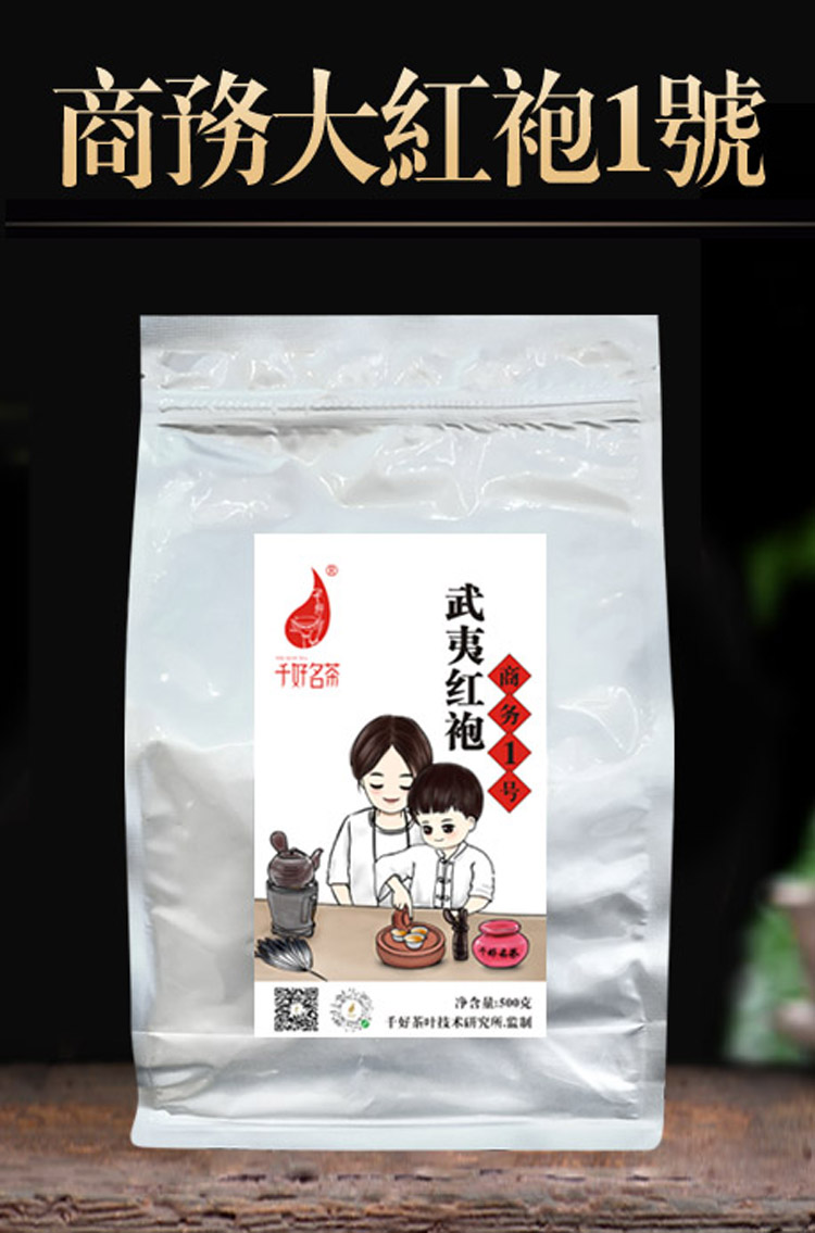 千好商務紅袍1號500克