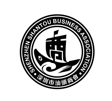 中國國際貿(mào)易促進(jìn)委員會汕頭市商會分會