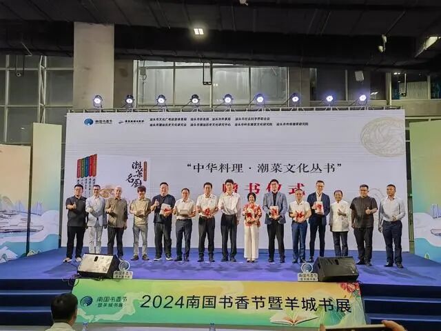 全面梳理潮菜文化，《中華料理?潮菜文化叢書》新書在廣州發布