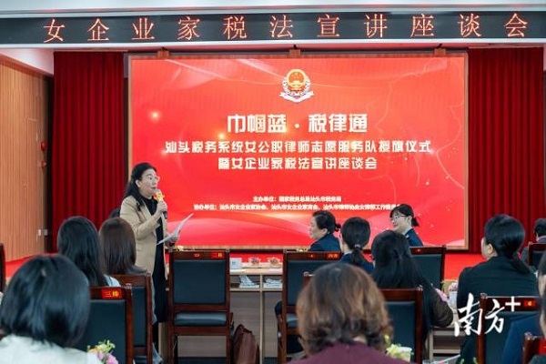 以法為筆，汕頭稅企“她力量”共繪營商環(huán)境新圖景