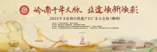 潮州2條線路入選“2025廣東省非遺特色旅游線路”