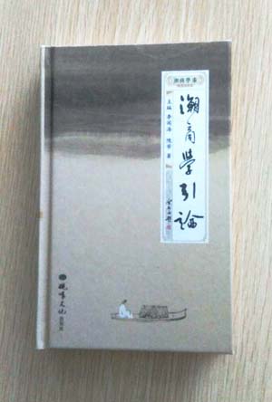 潮商學引論
