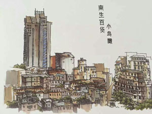 南生百貨