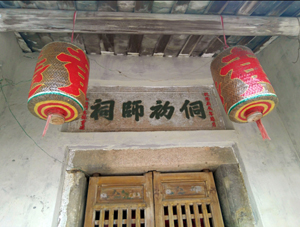 潮州“先生祠”