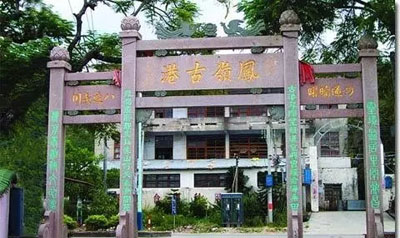 潮汕古港--鳳嶺港