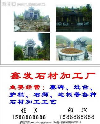 鑫發(fā)石材加工廠 石材